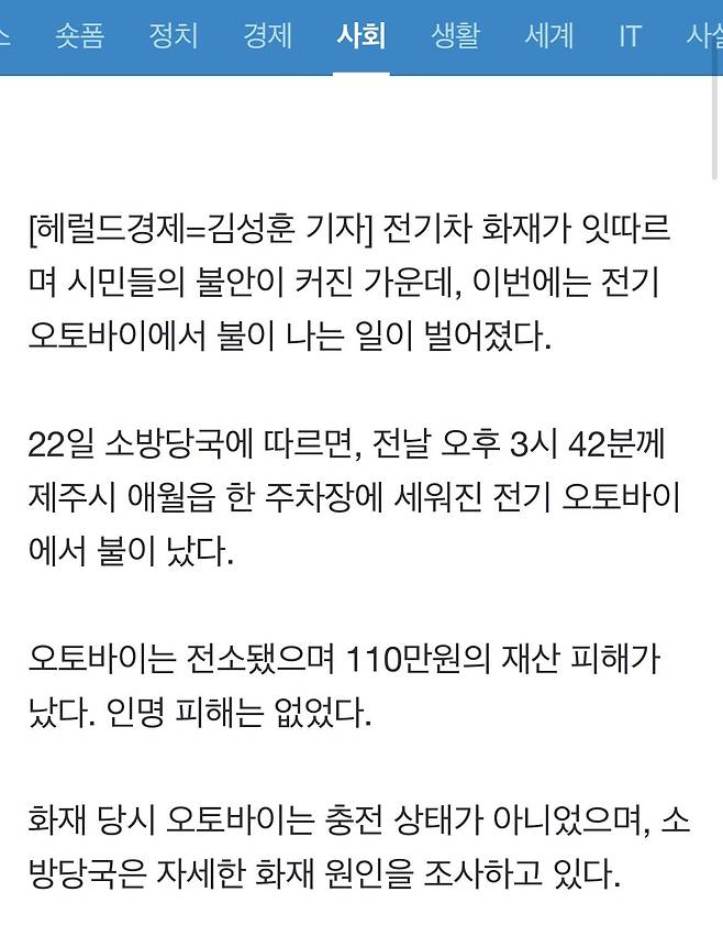 이번엔 전기 오토바이 화재ㅜㅜ