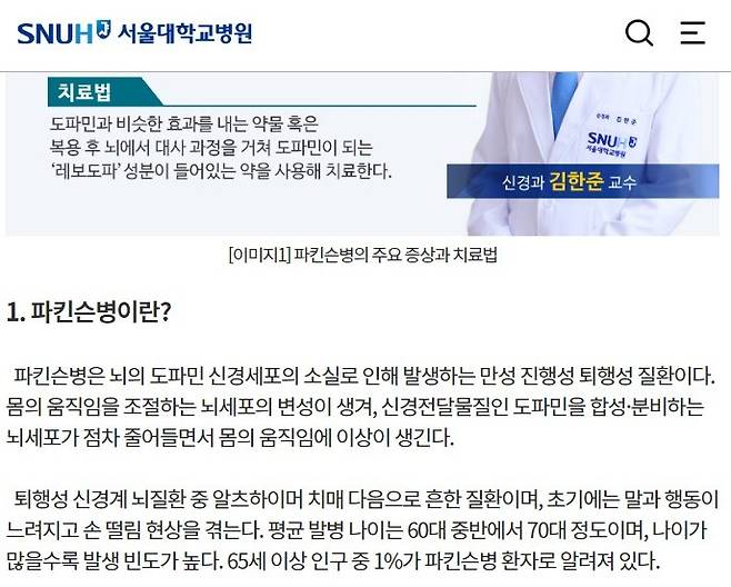 파킨슨.jpg 요즘 도파민 요소가 넘쳐나서 파킨슨병이 걱정이네ㄷㄷㄷ