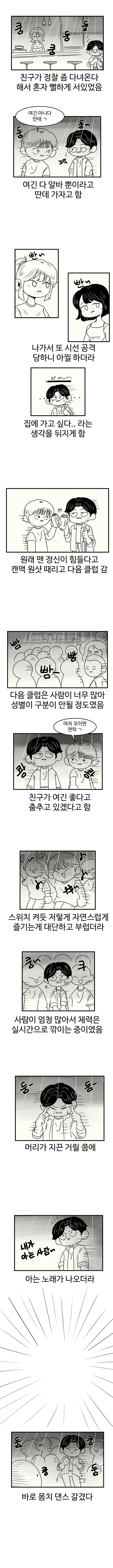 image.png 지방남자가 서울클럽가서 생긴 일.manhwa