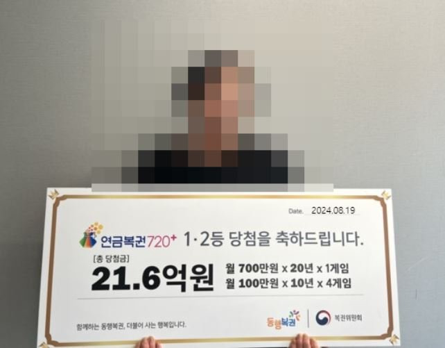 동행복권은 최근 홈페이지를 통해 지난 19일 진행된 연금복권720+ 224회차 1등 당첨자의 인터뷰를 공개했다. /사진=동행복권 홈페이지 캡처,뉴시스