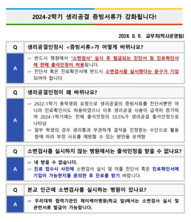 서울예대 교무처가 이달 12일 게시한 생리 공결 증빙 서류 강화 공지. 생리 공결을 인정받을 때 소변검사 결과가 기입된 진단서나 진료확인서를 제시할 것을 요구하고 있다. X 캡처