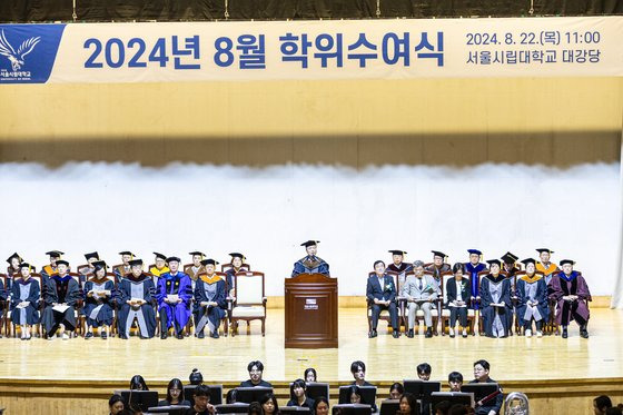 서울시립대 2024년 8월 졸업