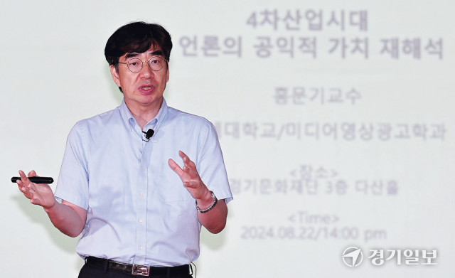 22일 수원 경기문화재단 아트홀(옛 다산홀)에서 홍문기 한국PR학회장이 ‘4차 산업 시대, 언론의 공익적 가치 재해석’을 주제로 제104회 강연을 하고있다. 김시범기자