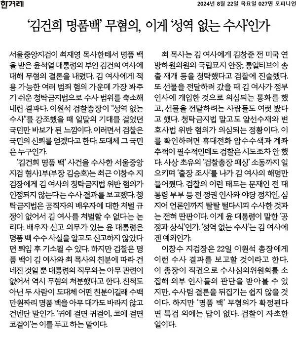 ▲8월22일 한겨레 사설 갈무리