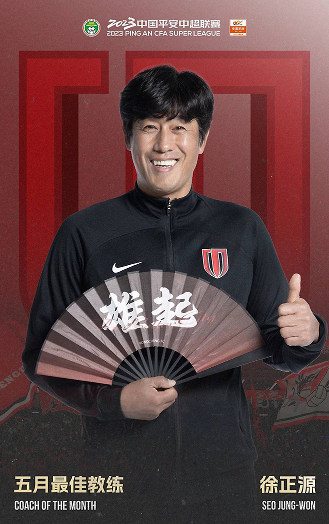 청두 룽청의 서정원 감독은 2023년 5월 슈퍼리그 이달의 지도자상을 받았다. 사진=중국축구협회