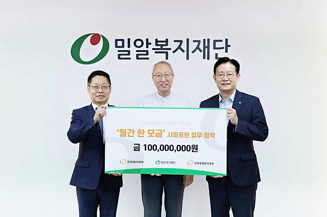 김영훈(왼쪽부터) 한화갤러리아 대표, 정형석 밀알복지재단 상임대표,김형조 한화호텔앤드리조트 대표가 협약식에서 기념촬영을 하고 있다. [한화호텔앤드리조트 제공]