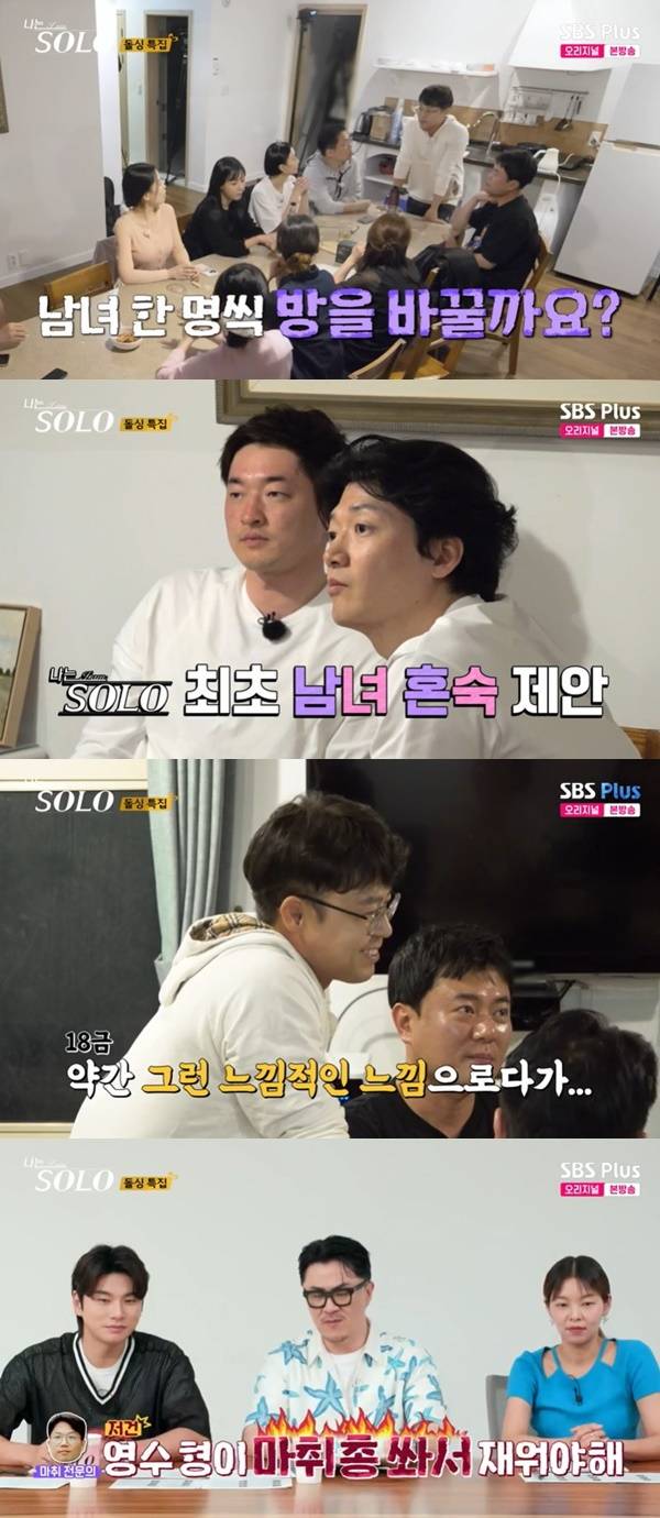 ENA, SBS Plus ‘나는 SOLO’ 캡처