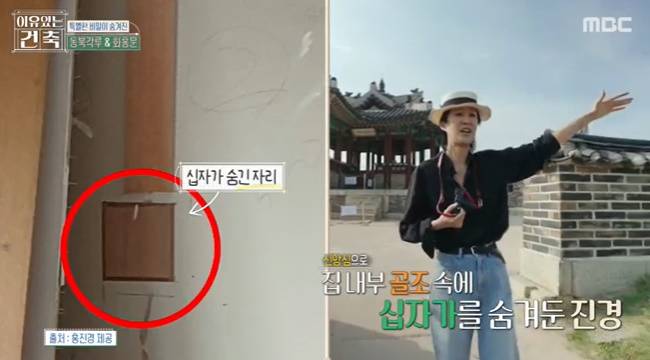 (사진=MBC ‘이유 있는 건축’ 캡처)