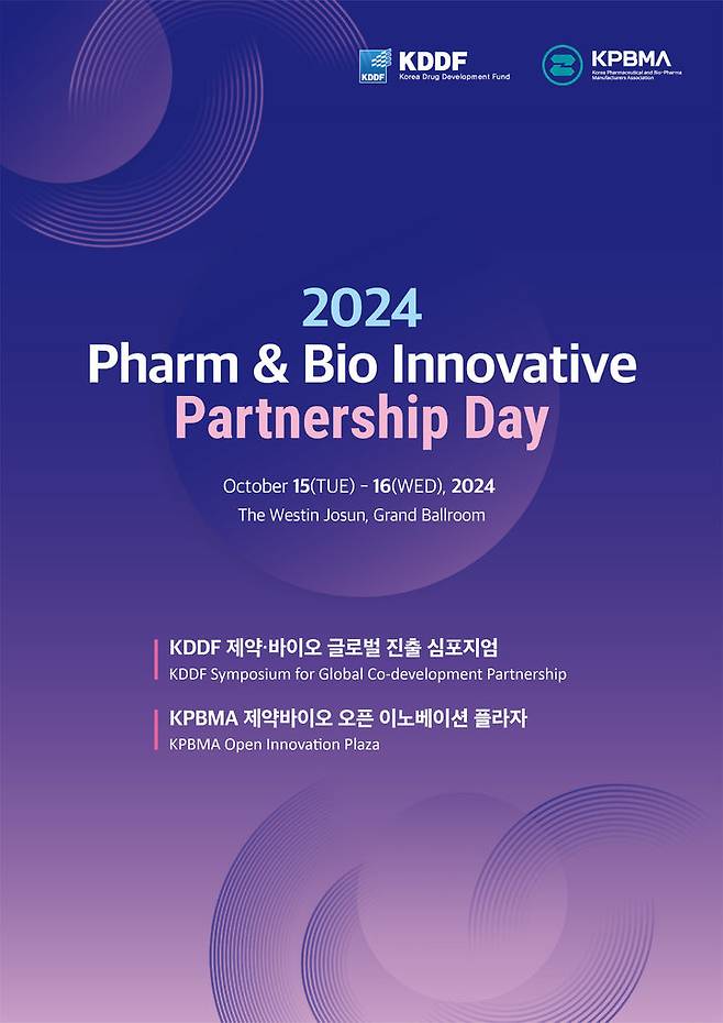 [서울=뉴시스] Pharm&Bio Innovative Partnership Day 포스터 (사진=한국제약바이오협회 제공) 2024.08.22. photo@newsis.com *재판매 및 DB 금지