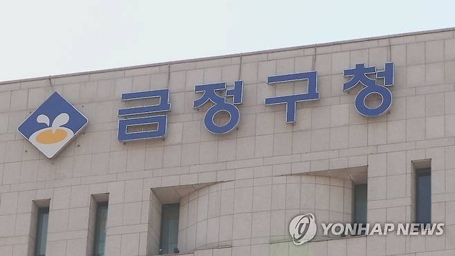 부산 금정구청 [연합뉴스TV 제공]
