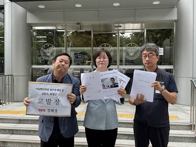 김문수 고용노동부 장관 후보자 고발한 진보당 정혜경 의원(가운데) [촬영 장보인]