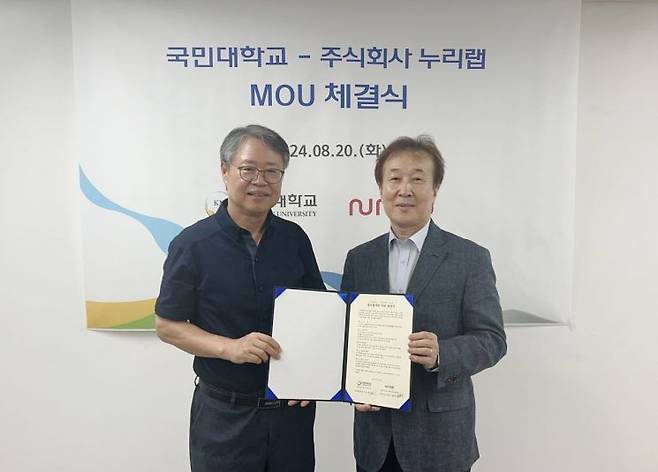 [국민대학교-주식회사 누리랩 MOU 체결식 기념 사진(국민대 제공)]