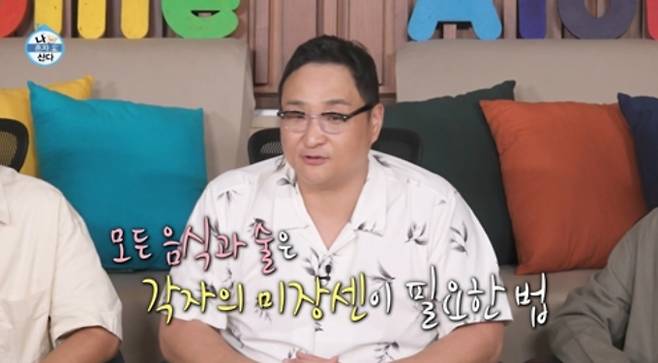 MBC ‘나 혼자 산다’