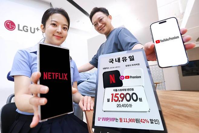 LG유플러스가 유튜브 프리미엄과 넷플릭스 2종을 월1만4900원에 제공하는 '더블 스트리밍 연간권'을 출시했다.ⓒLG유플러스