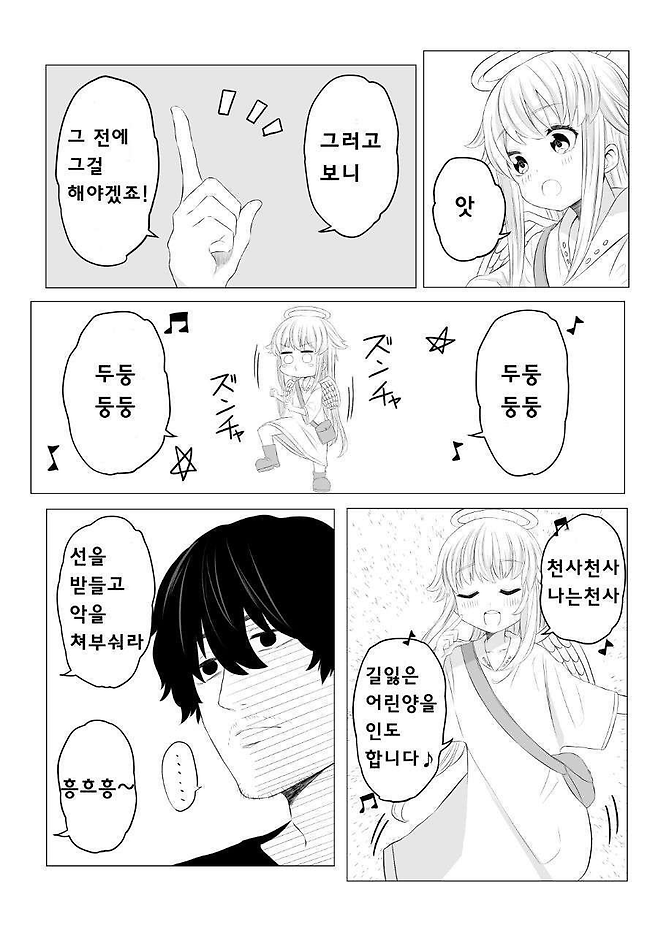 image.png 사랑에 서투른 큐피드 만화.manhwa