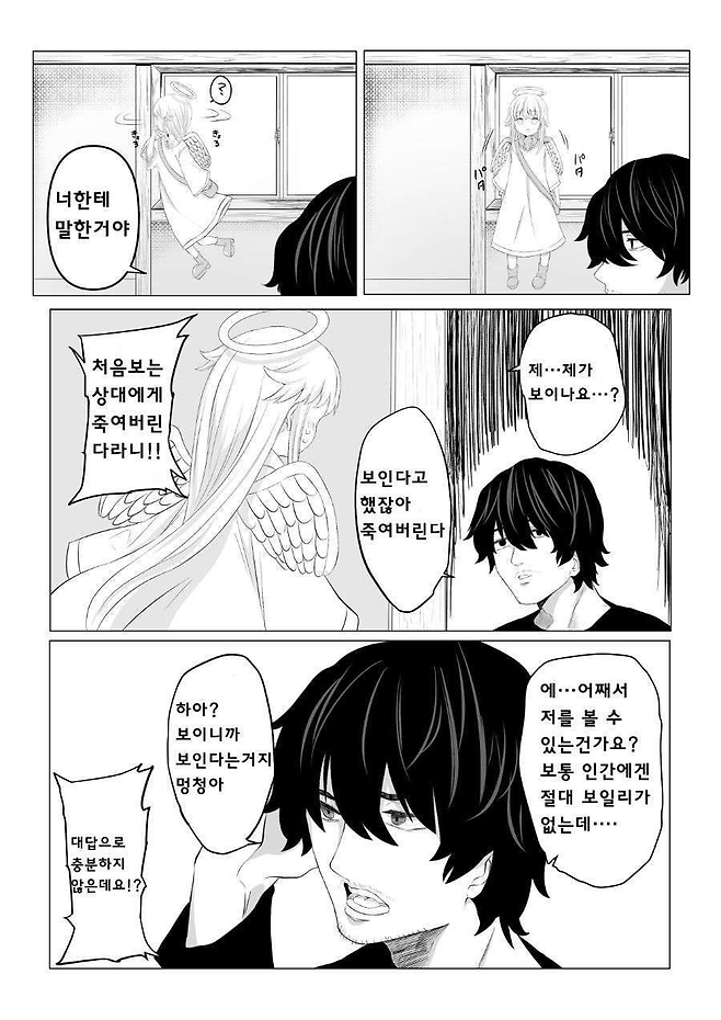 image.png 사랑에 서투른 큐피드 만화.manhwa