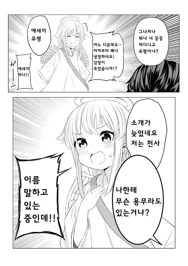 image.png 사랑에 서투른 큐피드 만화.manhwa