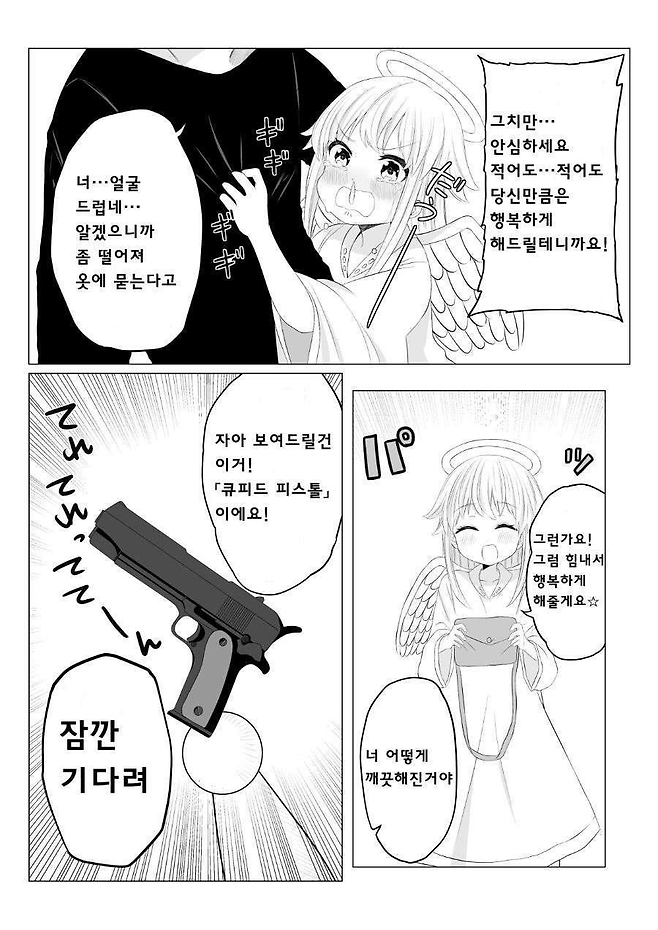 image.png 사랑에 서투른 큐피드 만화.manhwa