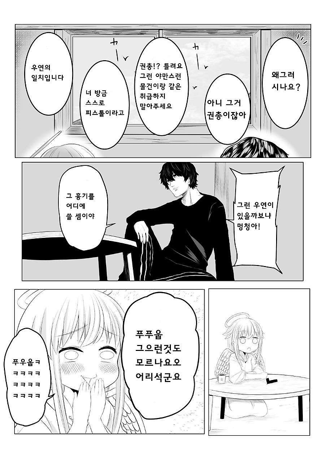 image.png 사랑에 서투른 큐피드 만화.manhwa