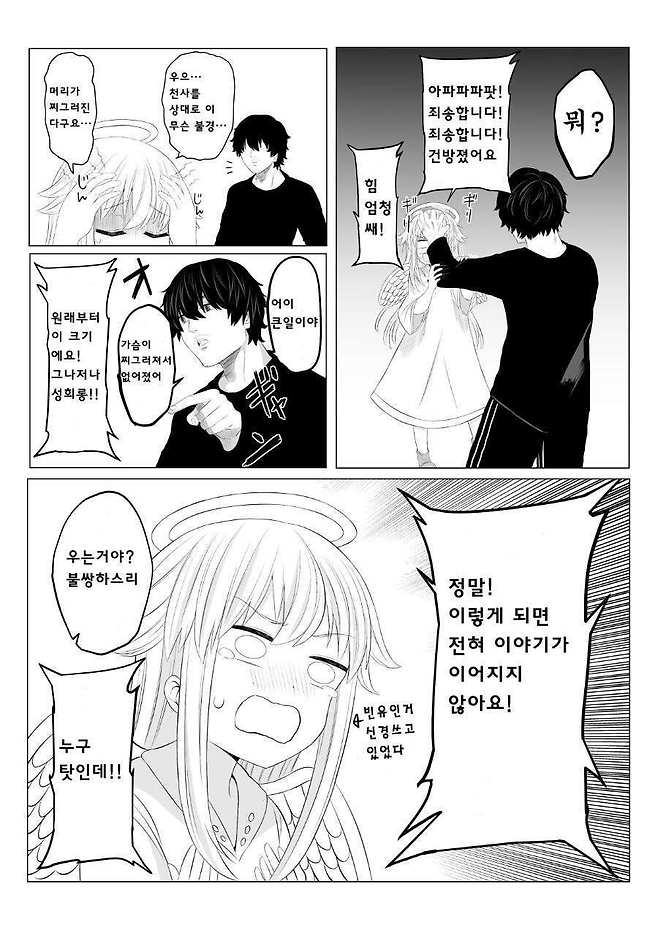 image.png 사랑에 서투른 큐피드 만화.manhwa