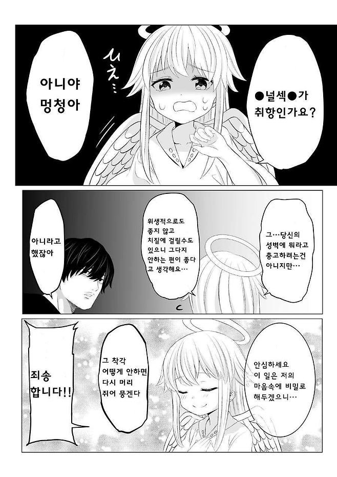 image.png 사랑에 서투른 큐피드 만화.manhwa