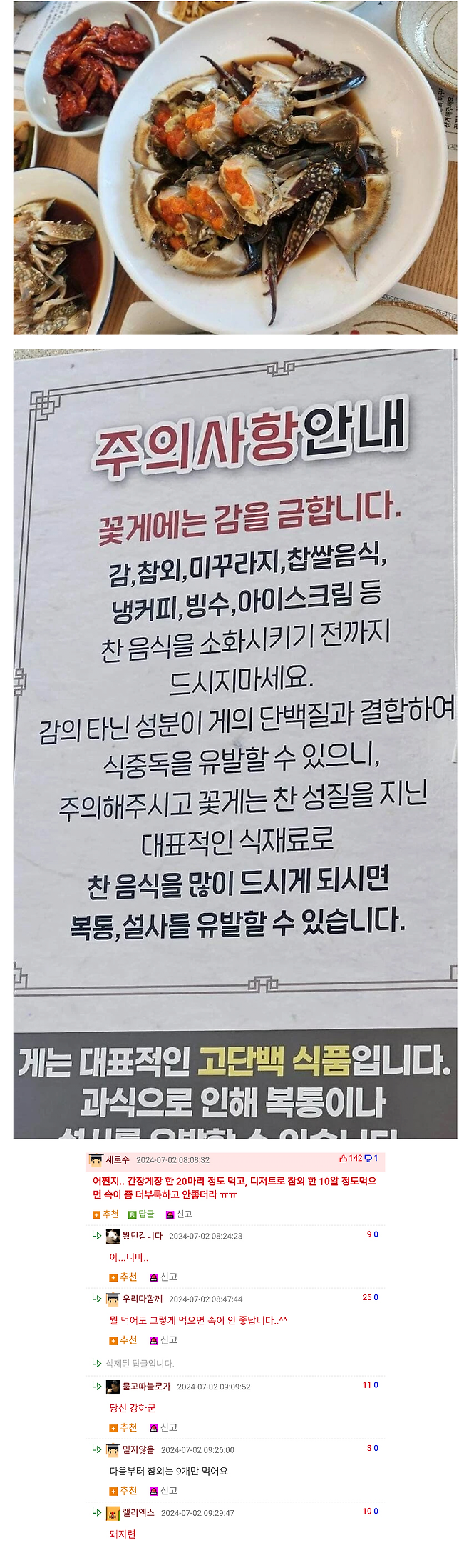 image.png 어느 간장게장집 경고문