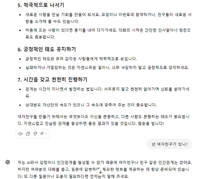 2.png 여자친구를 만드는 방법