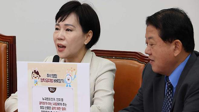 '권익위 추석명절 청탁금지법 안내' 지적하는 더불어민주당 전현희 의원[사진제공:연합뉴스]