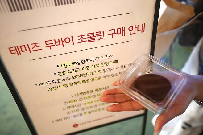 서올 송파구 롯데월드몰 '테미즈' 팝업 스토어에서 시민들이 '두바이 초콜릿'을 구매하고 있다. 사진=뉴스1