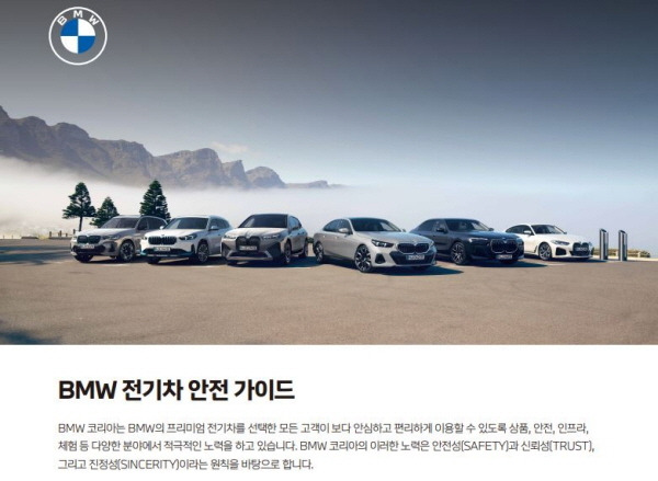 “목표 충전량 설정하세요”…BMW코리아, ‘전기차 안전 가이드’ 배포 [사진출처=BMW 전기차 안전 가이드]