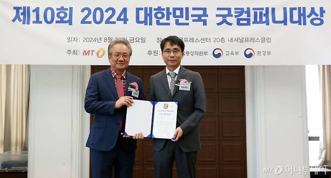 제10회 2024 대한민국 굿컴퍼니대상 /사진=김휘선 기자 hwijpg@