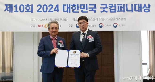 제10회 2024 대한민국 굿컴퍼니대상 /사진=김휘선 기자 hwijpg@