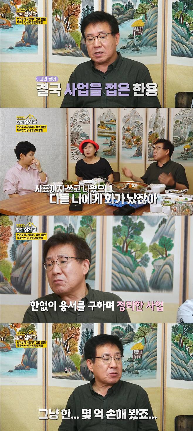 /사진=KBS2 '박원숙의 같이 삽시다 시즌3' 방송 화면