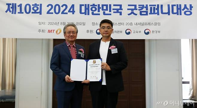 제10회 2024 대한민국 굿컴퍼니대상 /사진=김휘선 기자 hwijpg@