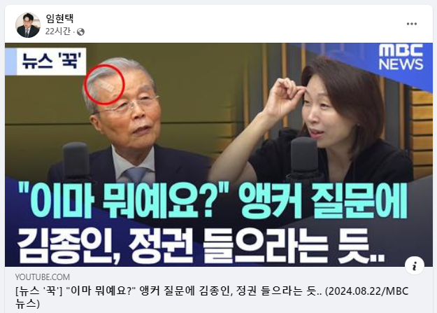 임현택 대한의사협회 회장이 김종인 전 국민의힘 비상대책위원장의 ‘응급실 뺑뺑이’ 경험이 담긴 뉴스를 자신의 사회관계망서비스(SNS)에 공개적으로 게시해 눈길을 끌었다. 페이스북 갈무리