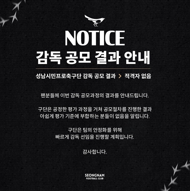 성남FC 사회관계망서비스 캡처