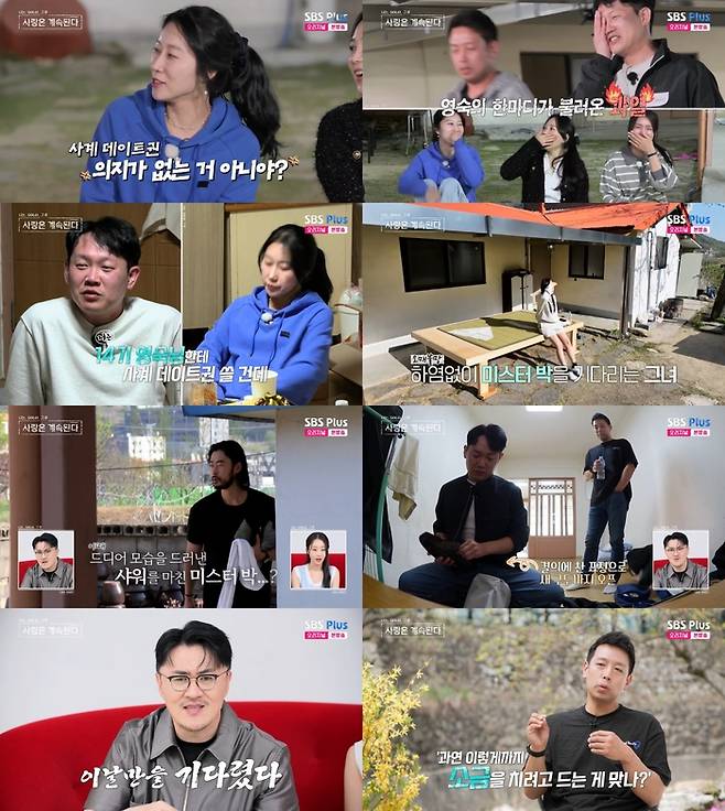 ‘나는 SOLO, 그 후 사랑은 계속된다’. 사진 I ENA, SBS Plus ‘나는 SOLO, 그 후 사랑은 계속된다’ 방송 캡처