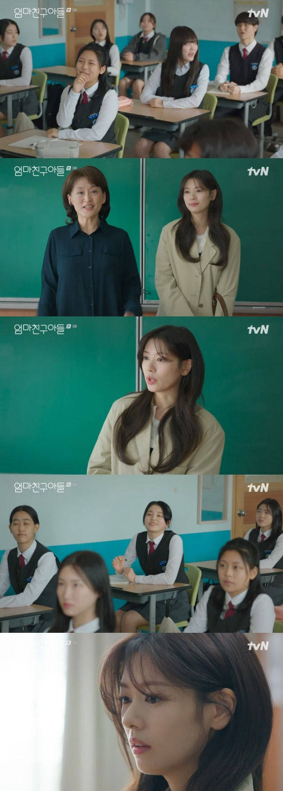 tvN 드라마  '엄마친구아들' 방송화면 갈무리