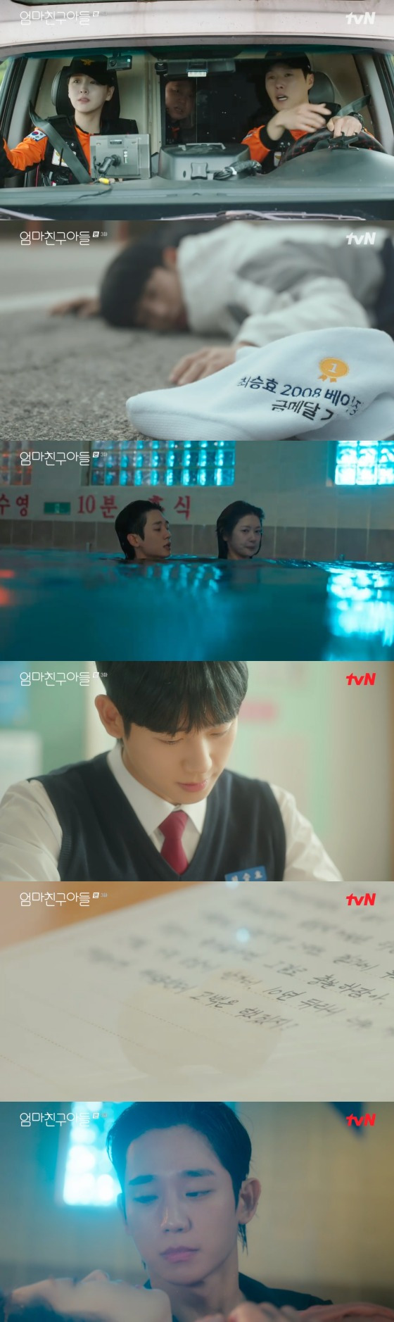 tvN 드라마  '엄마친구아들' 방송화면 갈무리