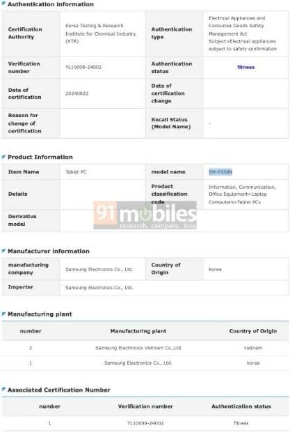 한국화학융합시험연구원(KTR)의 인증 사이트에 등록된 SM-F958N (사진=91모바일)