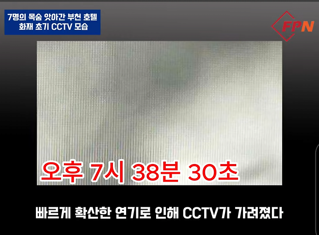 부천 호텔 화재 당시 내부 CCTV 공개