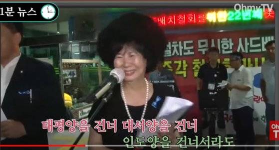 2016년 성주군청에서 열린 집회에서 사드에 반대하는 노래를 부르는 손혜원 전 더불어민주당 의원. 유튜브 캡처