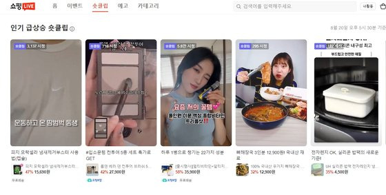 네이버 쇼핑라이브는 '숏클립'이라는 2분 이내의 짧은 동영상 쇼핑 콘텐트를 모아 보여주고 있다. 사진 네이버 쇼핑 라이브 화면 캡처