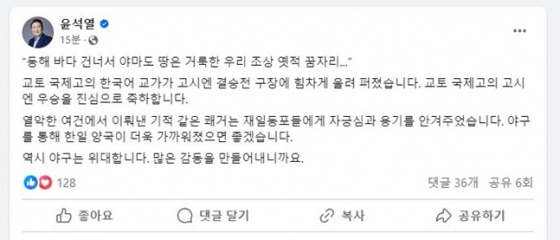 한국의 윤석열 대통령이 23일 교토국제고의 고시엔 우승 직후 축하인사를 개인 SNS를 통해 전했다. /사진=윤석열 대통령 페이스북 캡처