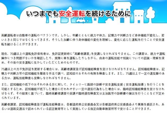 일본의 75세 이상 고령자는 운전면허 갱신 시 반드시 '인지기능 검사'를 받아야 한다. /일본 전국지정자동차교습소협회 누리집 갈무리