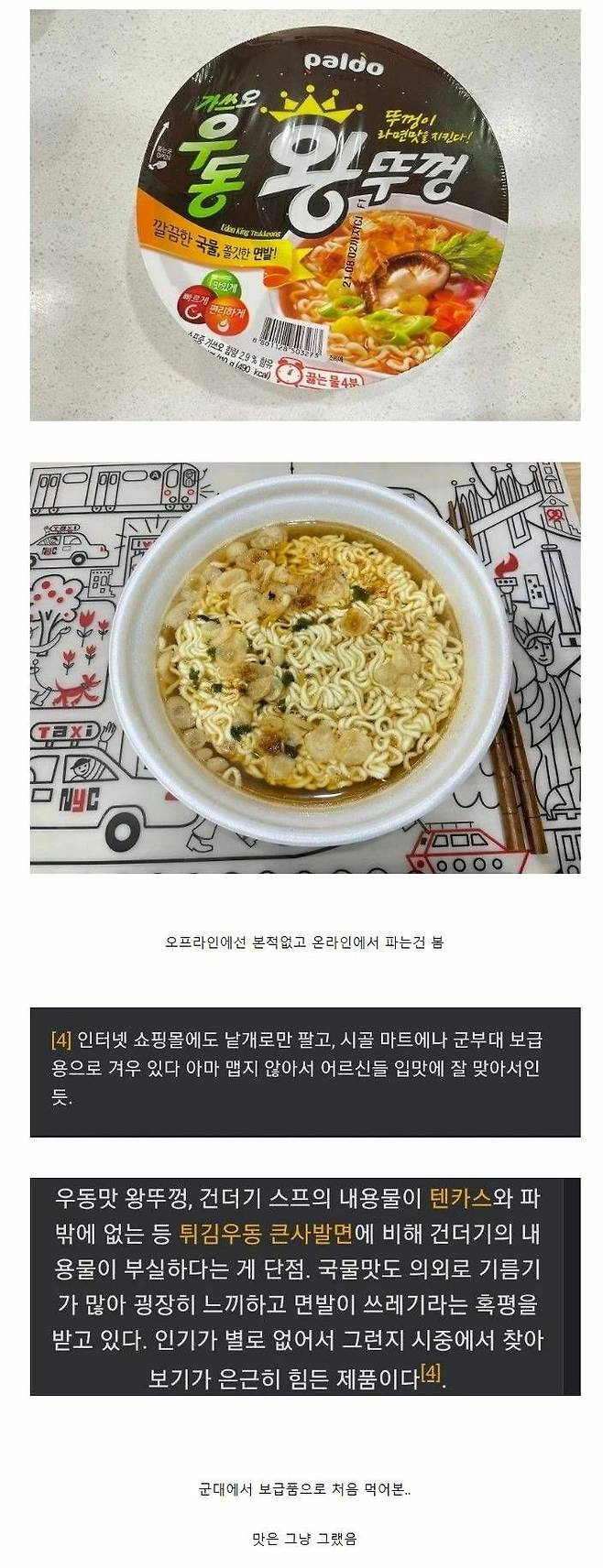 image.png 컵라면 왕뚜껑 중 흔히 보기 힘든 맛