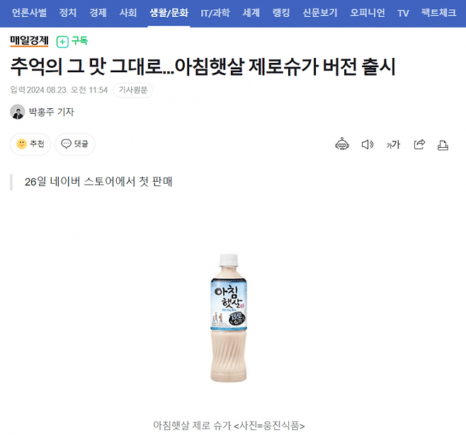 1724500029.png 속보)아침햇살 제로 출시 ㄷㄷ