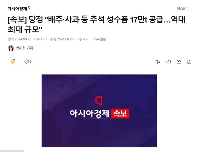 image.png [속보] 당정 "배추·사과 등 추석 성수품 17만t 공급…역대 최대 규모"