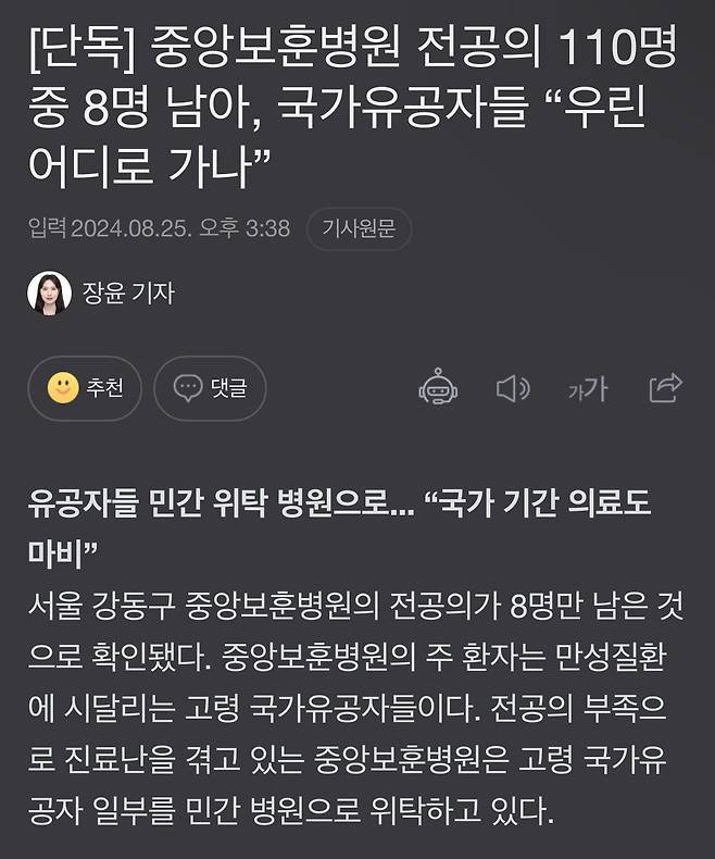 [단독] 중앙보훈병원 전공의 110명 중 8명 남아, 국가유공자들 “우린 어디로 가나”