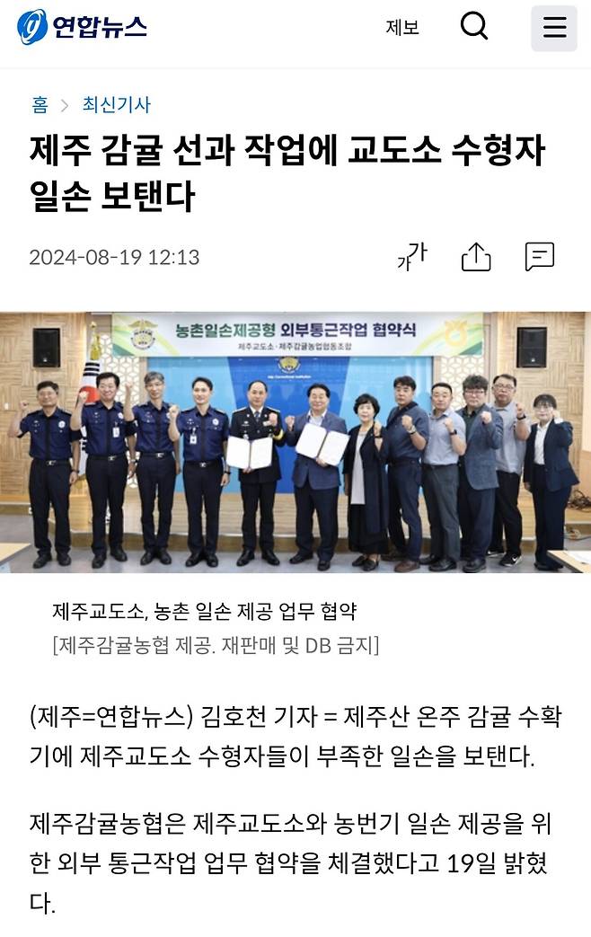 4207.jpg 제주도 교도소 수형자들이 감귤농장으로 출퇴근한다고함